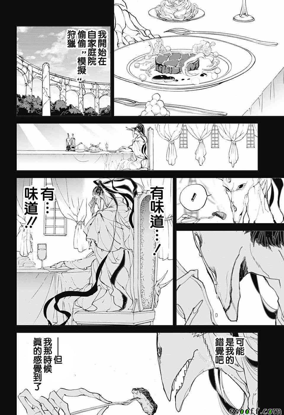 《约定的梦幻岛》漫画最新章节第84话 停免费下拉式在线观看章节第【14】张图片