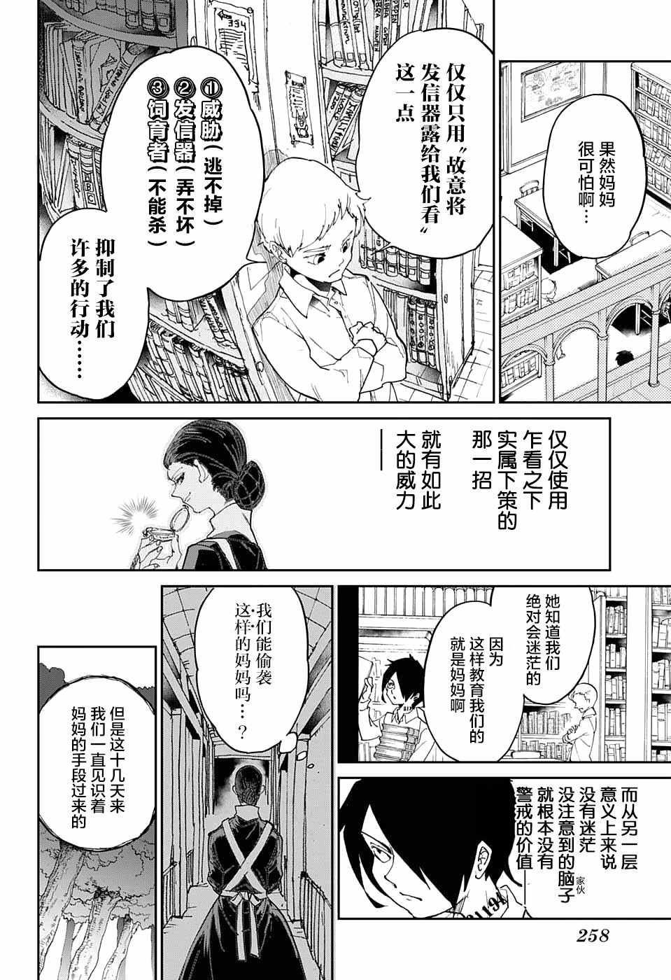 《约定的梦幻岛》漫画最新章节第10话 掌控免费下拉式在线观看章节第【6】张图片