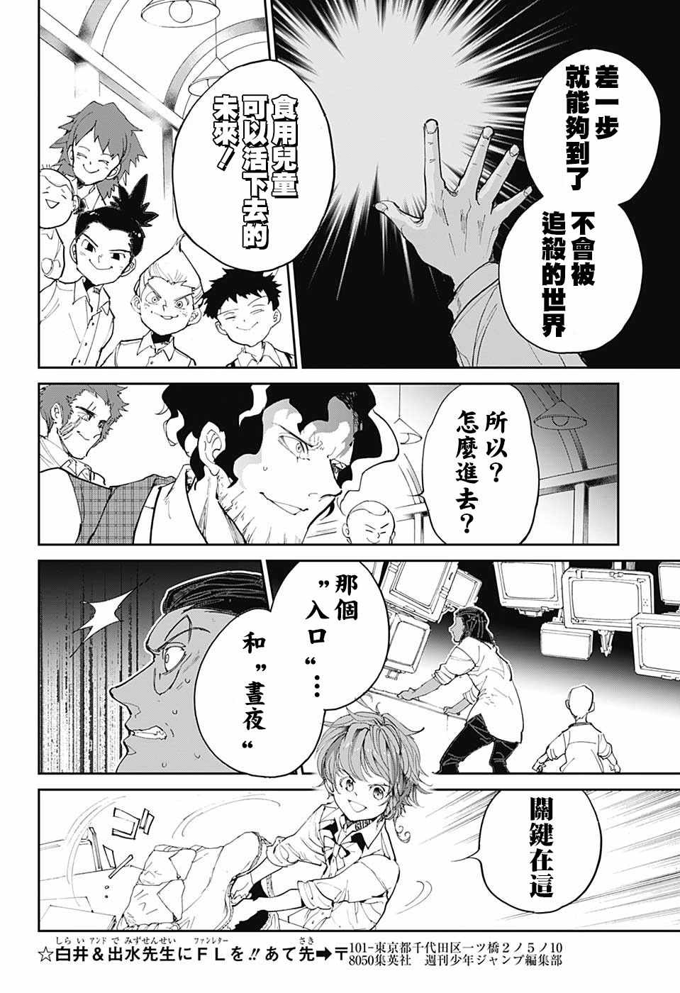 《约定的梦幻岛》漫画最新章节第103话 差一步免费下拉式在线观看章节第【16】张图片