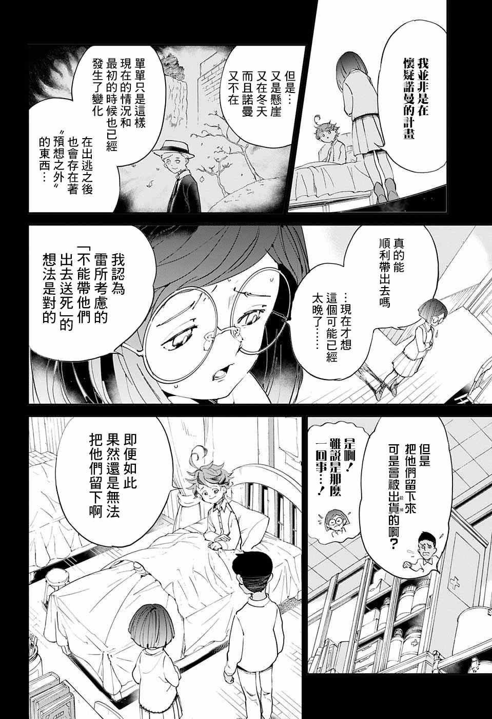 《约定的梦幻岛》漫画最新章节第35话 决行④免费下拉式在线观看章节第【6】张图片