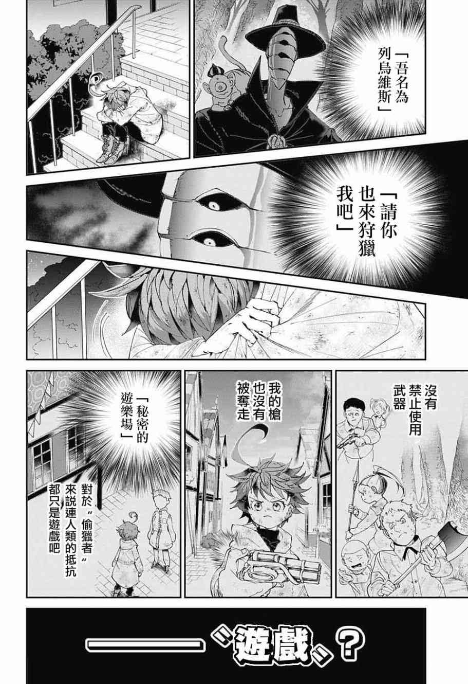 《约定的梦幻岛》漫画最新章节第69话 想让你见的人免费下拉式在线观看章节第【2】张图片