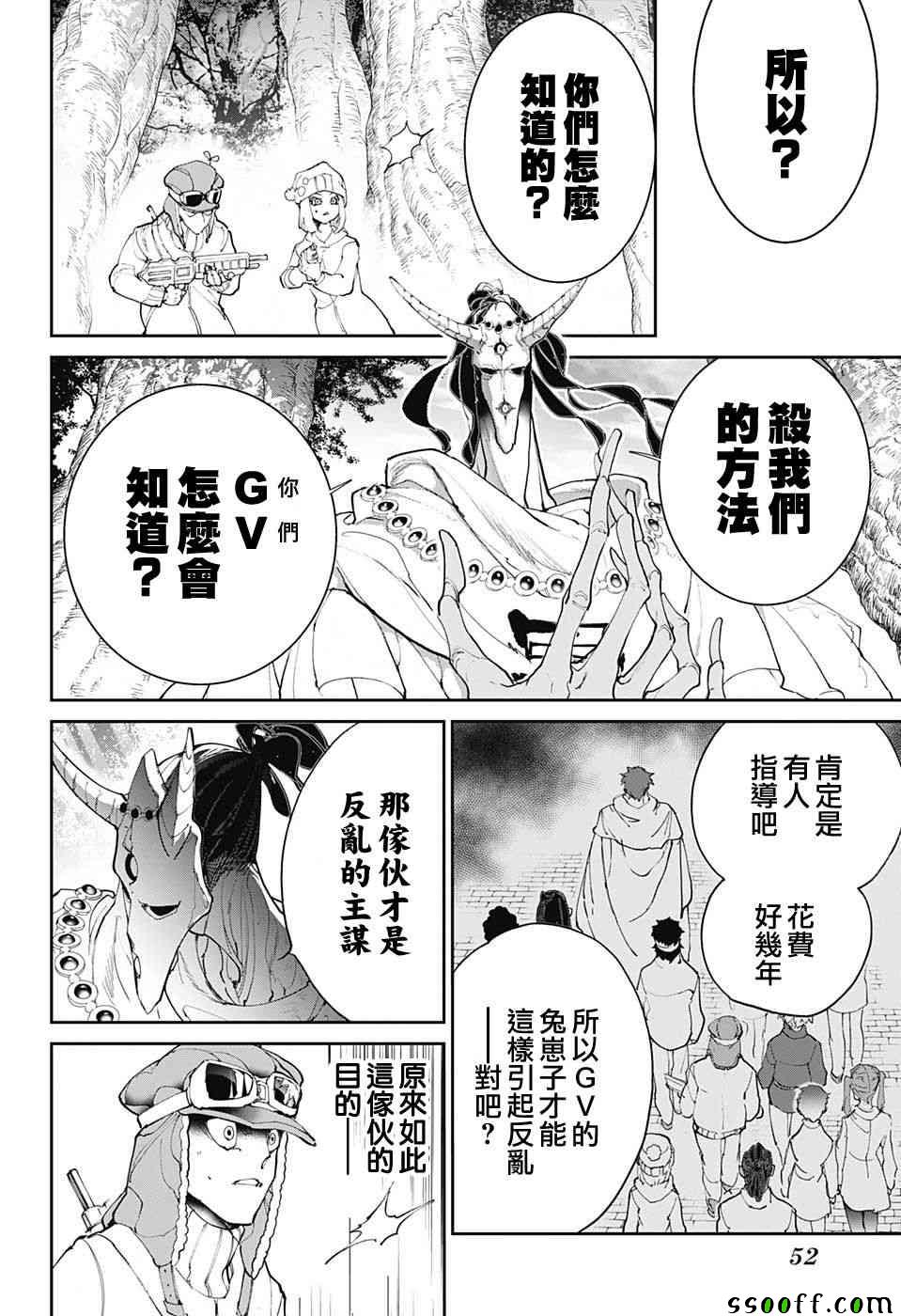 《约定的梦幻岛》漫画最新章节第82话 猎场的主人免费下拉式在线观看章节第【10】张图片