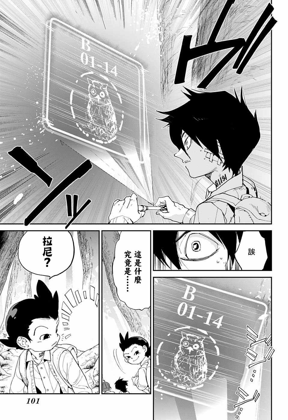 《约定的梦幻岛》漫画最新章节第38话 誓言之森免费下拉式在线观看章节第【17】张图片