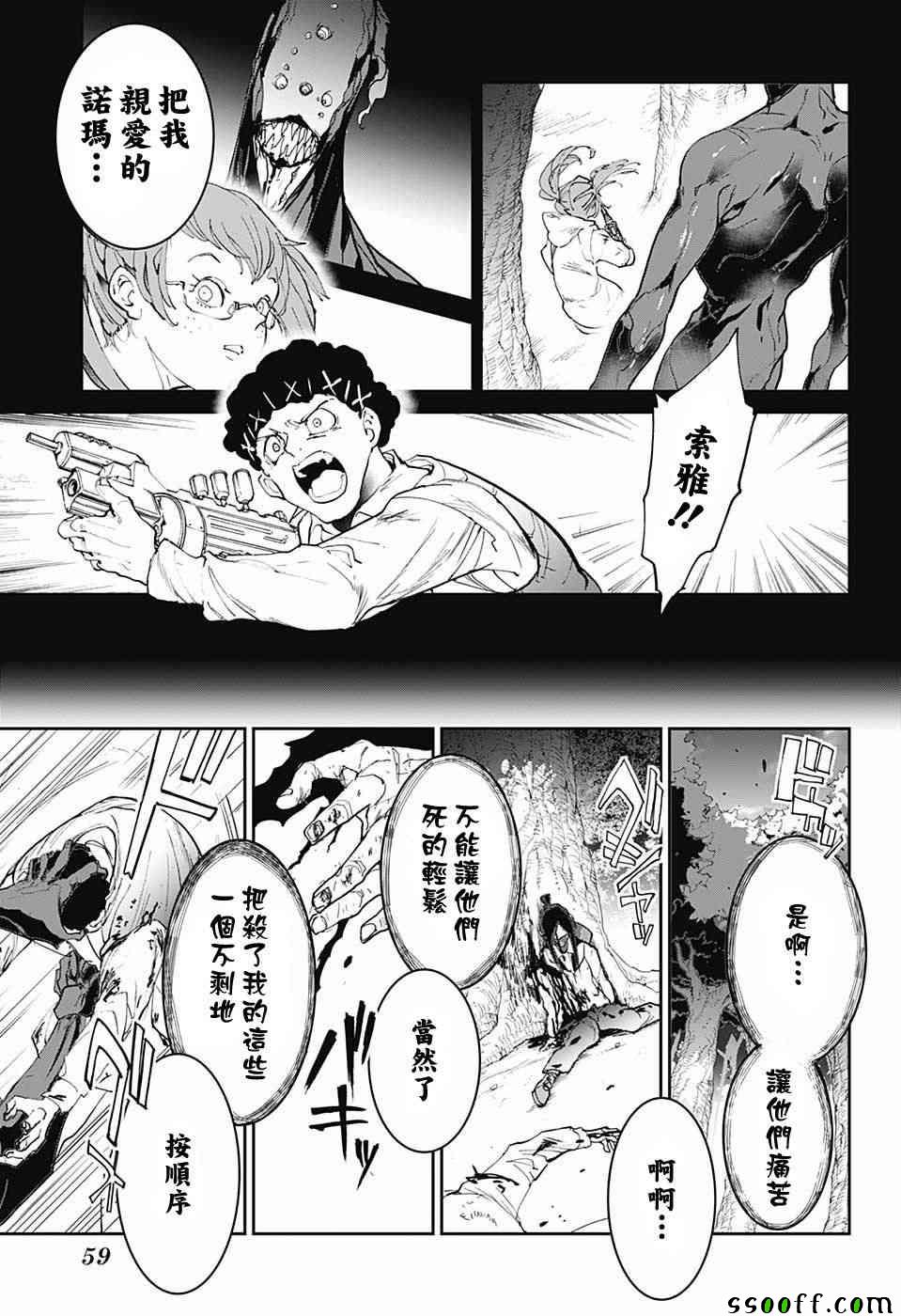 《约定的梦幻岛》漫画最新章节第85话 怎么办免费下拉式在线观看章节第【14】张图片