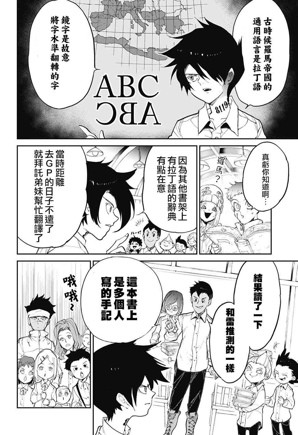 《约定的梦幻岛》漫画最新章节第99话 Khacitidala免费下拉式在线观看章节第【10】张图片