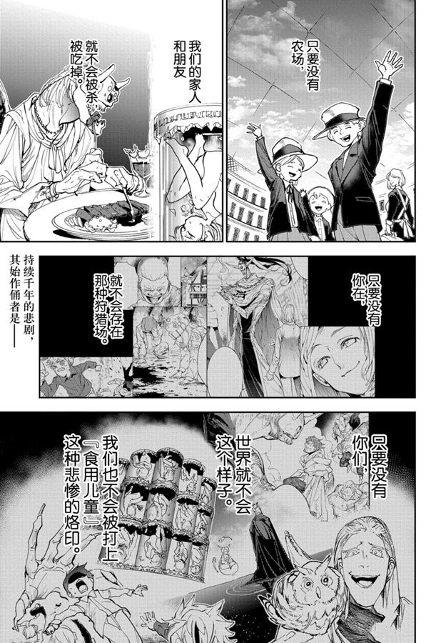 《约定的梦幻岛》漫画最新章节第169话免费下拉式在线观看章节第【2】张图片