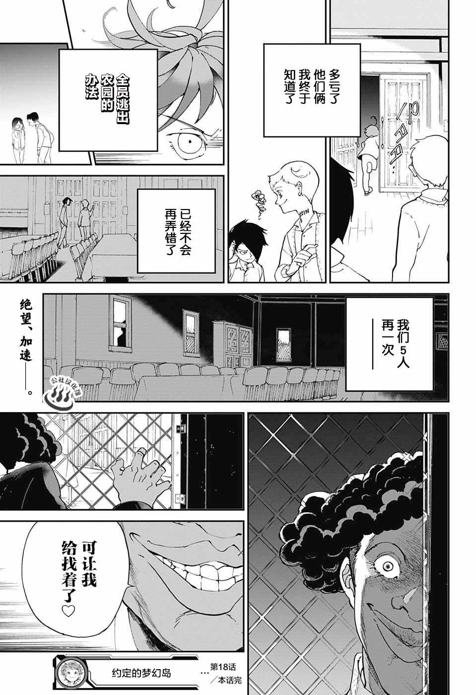 《约定的梦幻岛》漫画最新章节第18话 觉悟免费下拉式在线观看章节第【21】张图片