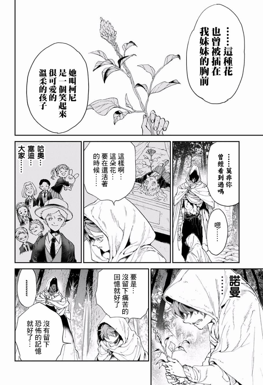 《约定的梦幻岛》漫画最新章节第49话 请教教我免费下拉式在线观看章节第【15】张图片