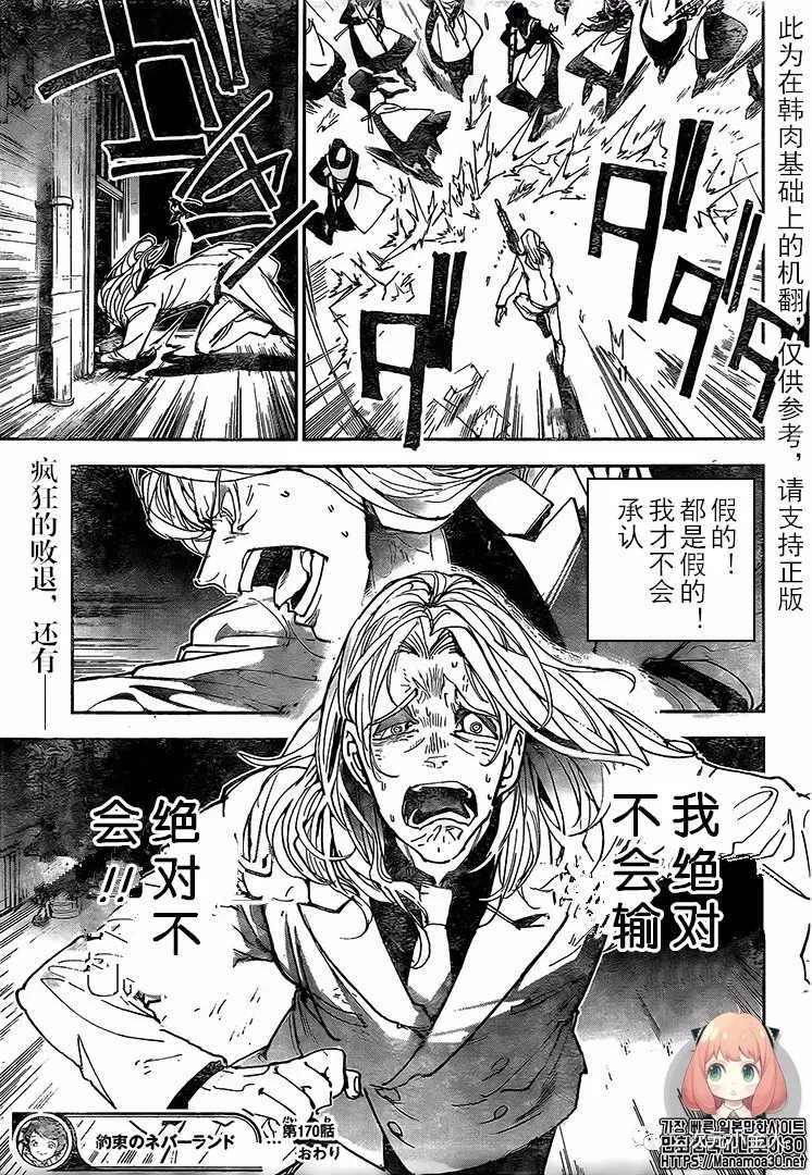 《约定的梦幻岛》漫画最新章节第170话免费下拉式在线观看章节第【18】张图片