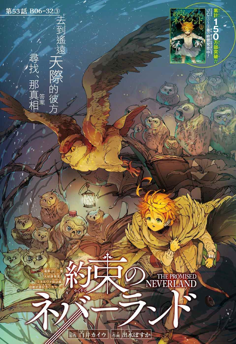 《约定的梦幻岛》漫画最新章节第53话 B06-32③免费下拉式在线观看章节第【1】张图片