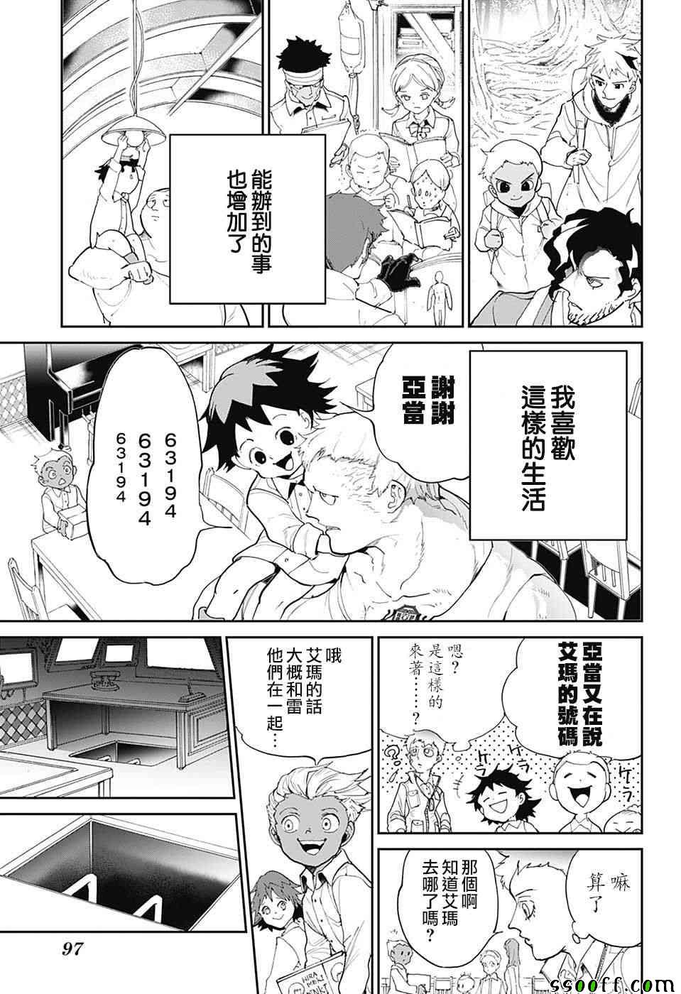 《约定的梦幻岛》漫画最新章节第98话 开始的声音免费下拉式在线观看章节第【9】张图片