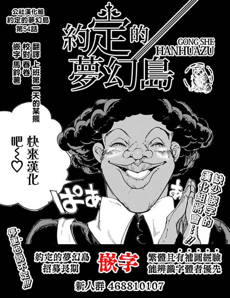 《约定的梦幻岛》漫画最新章节第54话 B06-32④免费下拉式在线观看章节第【20】张图片