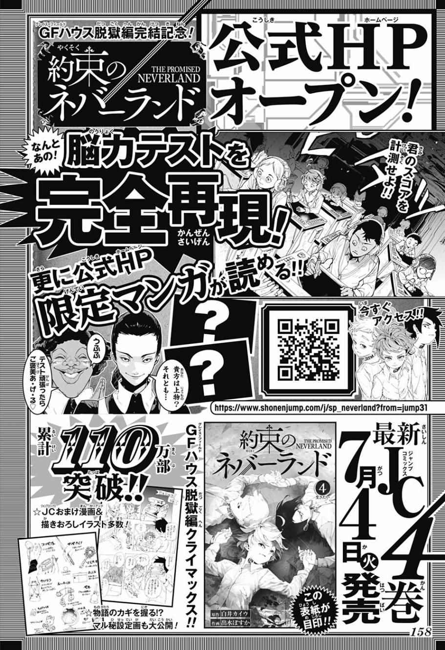 《约定的梦幻岛》漫画最新章节第45话 救援免费下拉式在线观看章节第【25】张图片