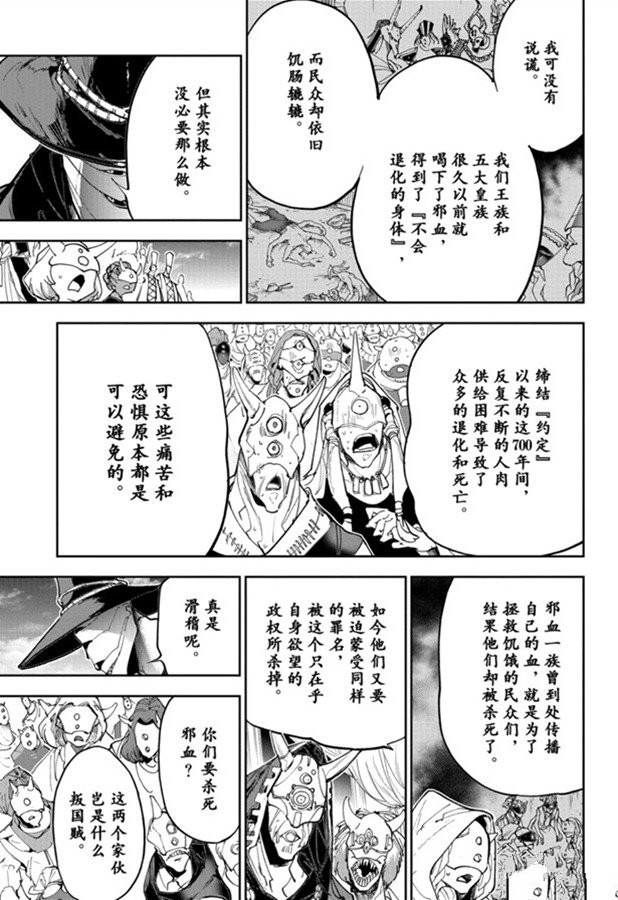 《约定的梦幻岛》漫画最新章节第171话免费下拉式在线观看章节第【13】张图片