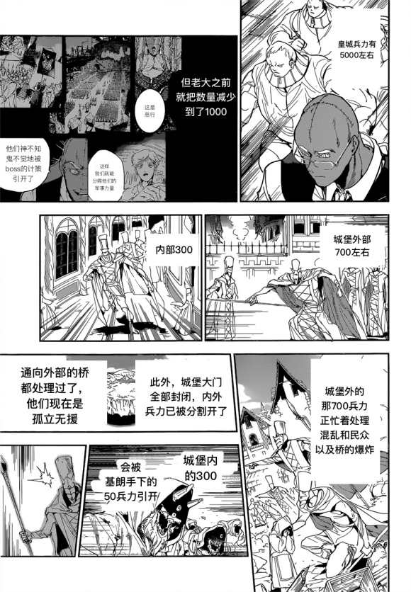 《约定的梦幻岛》漫画最新章节第146话 试看版免费下拉式在线观看章节第【9】张图片