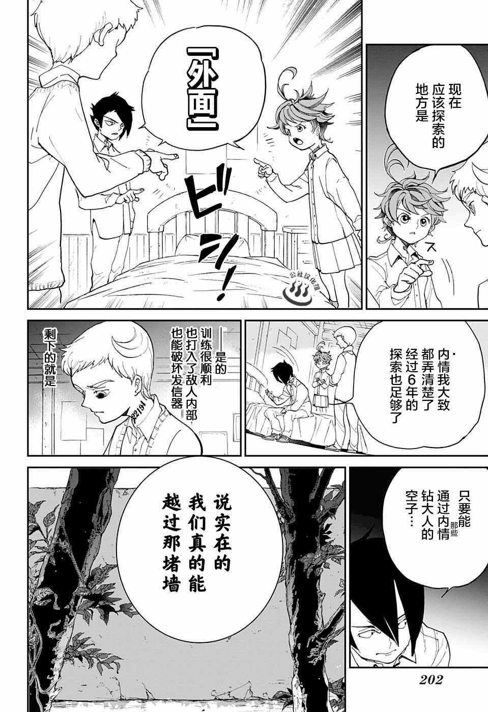 《约定的梦幻岛》漫画最新章节第16话 秘密的房间和W.密涅尔巴免费下拉式在线观看章节第【10】张图片