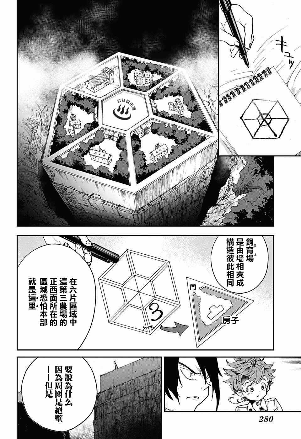 《约定的梦幻岛》漫画最新章节第29话 潜伏②免费下拉式在线观看章节第【12】张图片