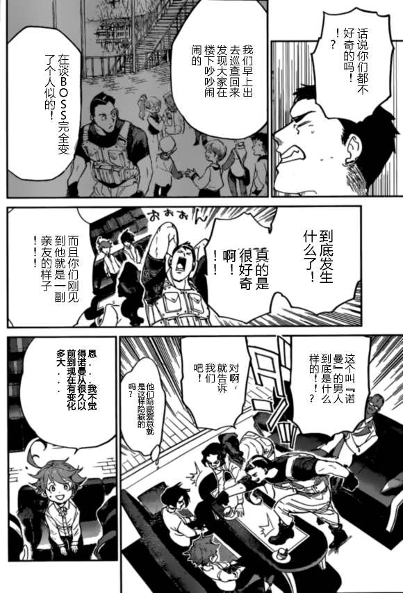 《约定的梦幻岛》漫画最新章节第124话 试看版免费下拉式在线观看章节第【6】张图片