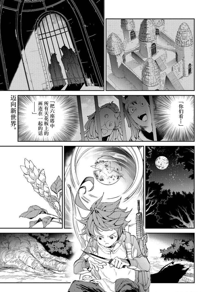 《约定的梦幻岛》漫画最新章节第131话 试看版免费下拉式在线观看章节第【3】张图片