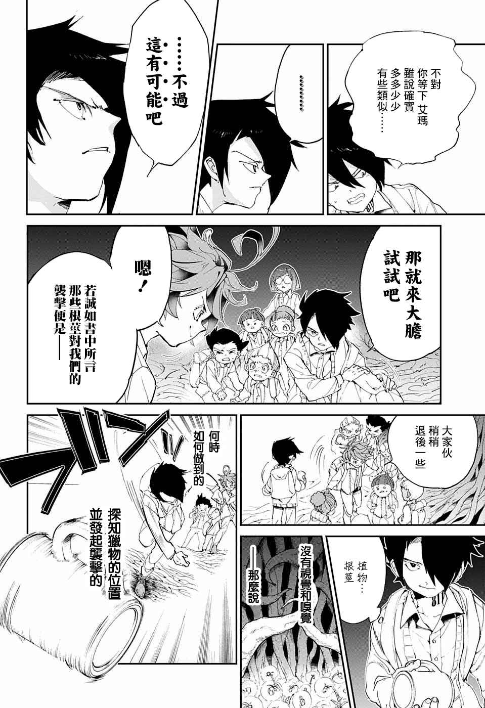 《约定的梦幻岛》漫画最新章节第40话 阿尔巴比涅拉之蛇免费下拉式在线观看章节第【7】张图片