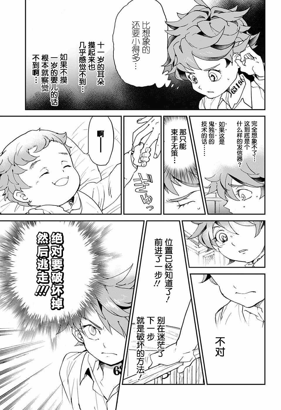 《约定的梦幻岛》漫画最新章节第7话 全靠你了免费下拉式在线观看章节第【15】张图片