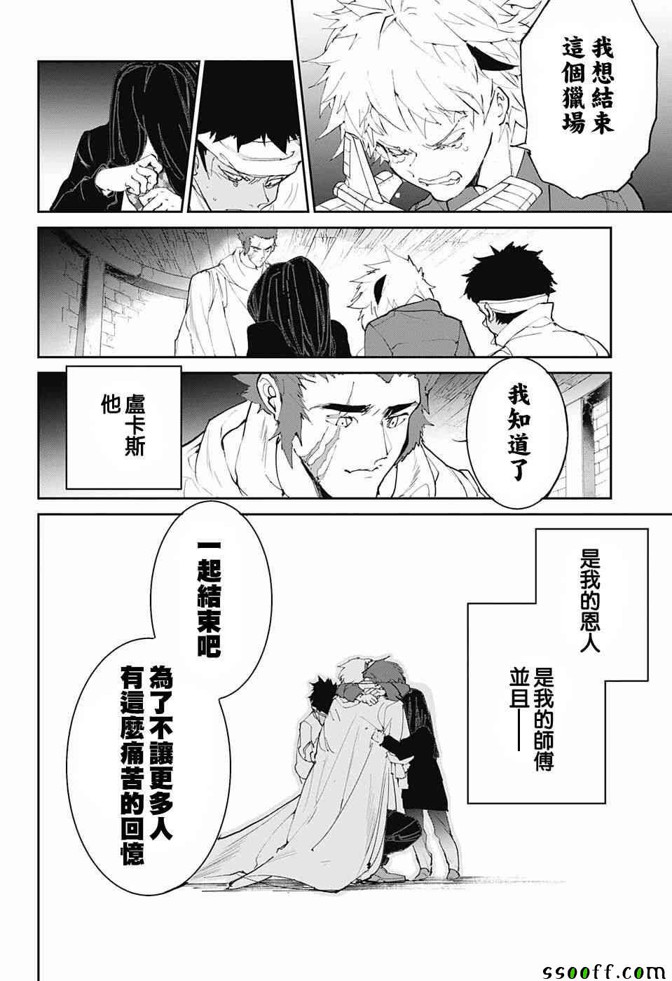 《约定的梦幻岛》漫画最新章节第95话 回去吧免费下拉式在线观看章节第【2】张图片