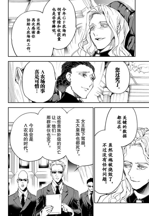 《约定的梦幻岛》漫画最新章节第165话免费下拉式在线观看章节第【12】张图片