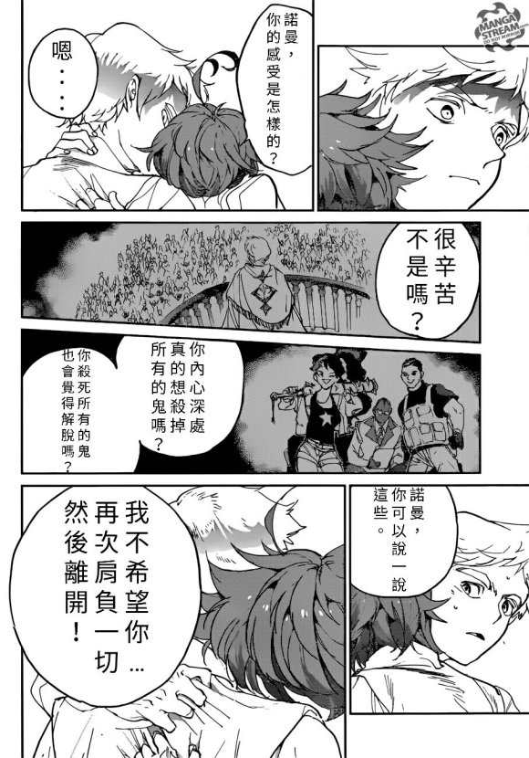 《约定的梦幻岛》漫画最新章节第128话 试看版免费下拉式在线观看章节第【14】张图片