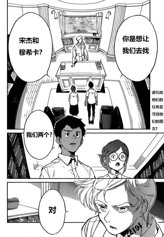 《约定的梦幻岛》漫画最新章节第135话 试看版免费下拉式在线观看章节第【2】张图片