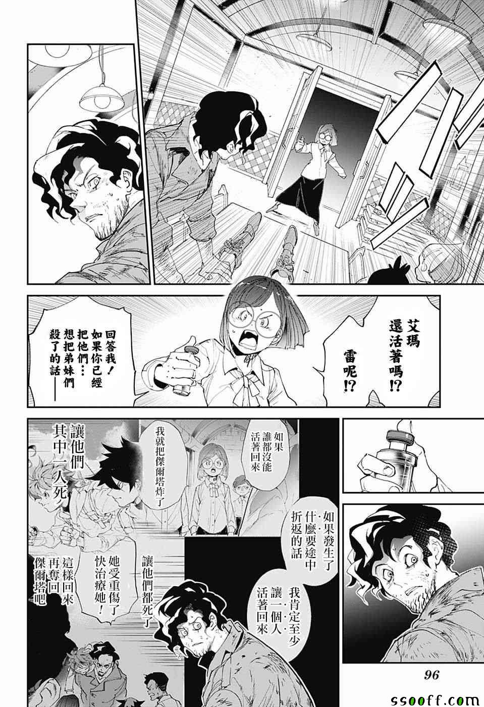 《约定的梦幻岛》漫画最新章节第96话 欢迎回来免费下拉式在线观看章节第【8】张图片