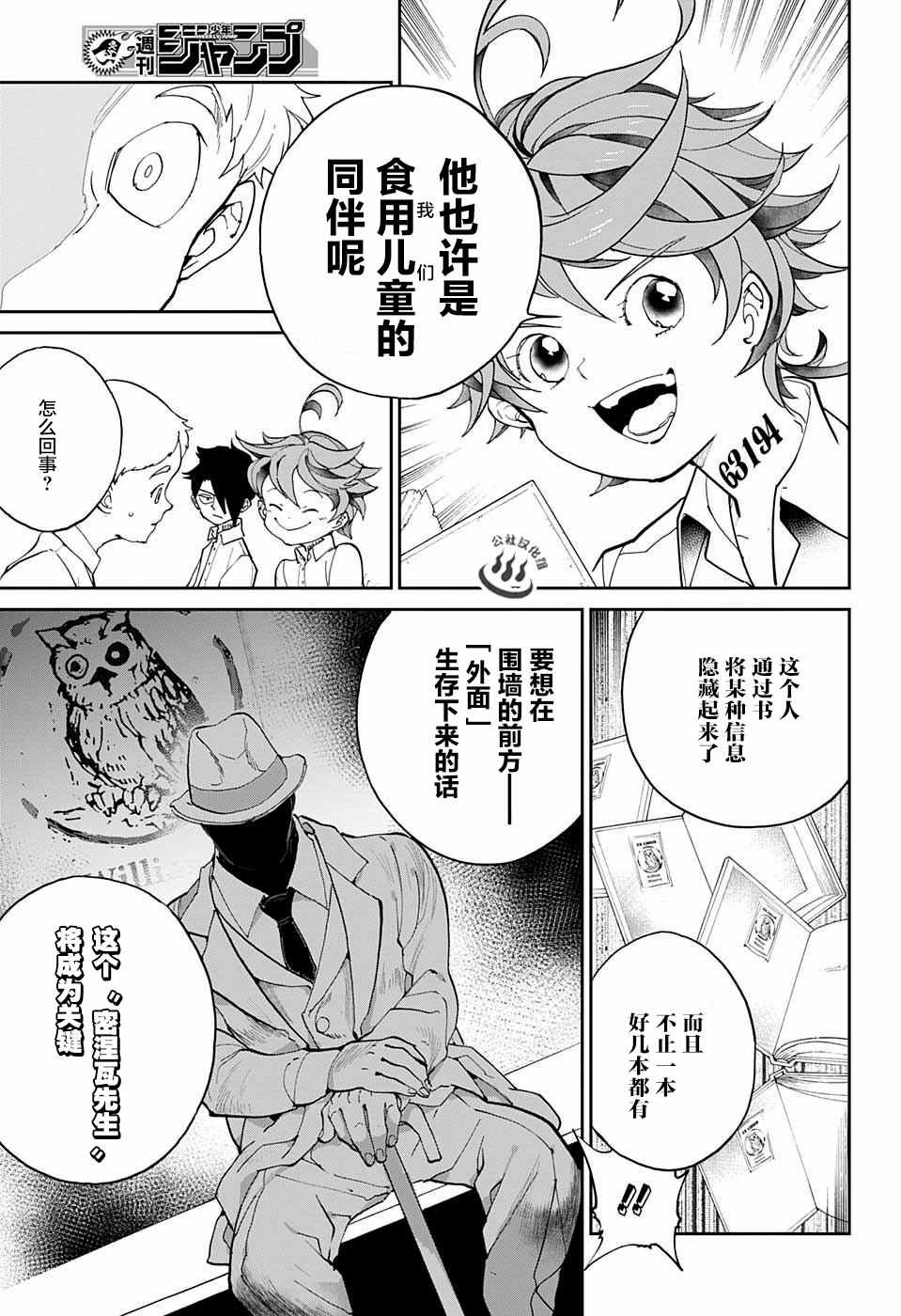 《约定的梦幻岛》漫画最新章节第16话 秘密的房间和W.密涅尔巴免费下拉式在线观看章节第【16】张图片