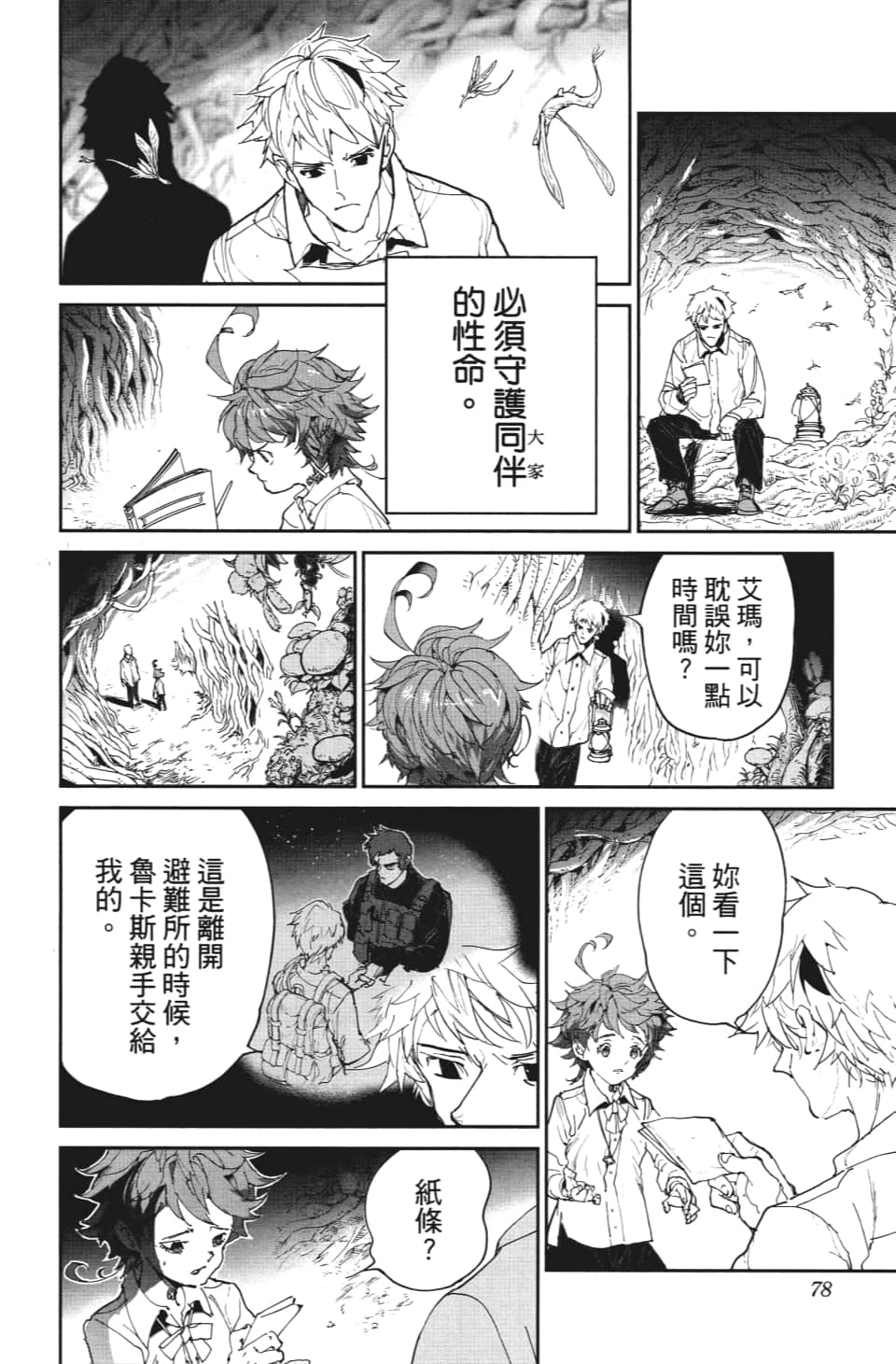 《约定的梦幻岛》漫画最新章节第110话 该做的事免费下拉式在线观看章节第【10】张图片