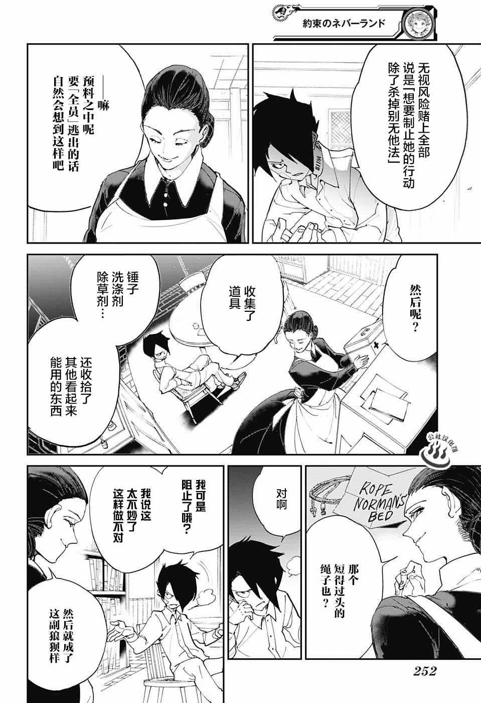 《约定的梦幻岛》漫画最新章节第19话 厨具免费下拉式在线观看章节第【12】张图片