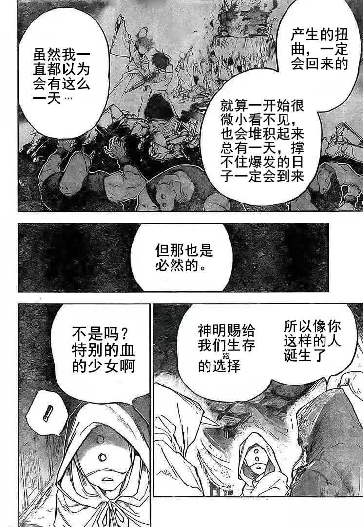 《约定的梦幻岛》漫画最新章节第163话 试看版免费下拉式在线观看章节第【5】张图片