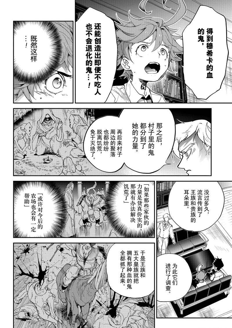 《约定的梦幻岛》漫画最新章节第127话 试看版免费下拉式在线观看章节第【6】张图片