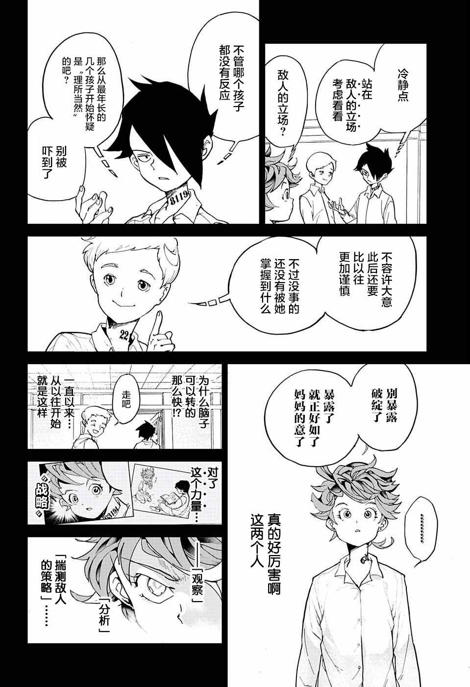 《约定的梦幻岛》漫画最新章节第5话 被算计了！免费下拉式在线观看章节第【4】张图片