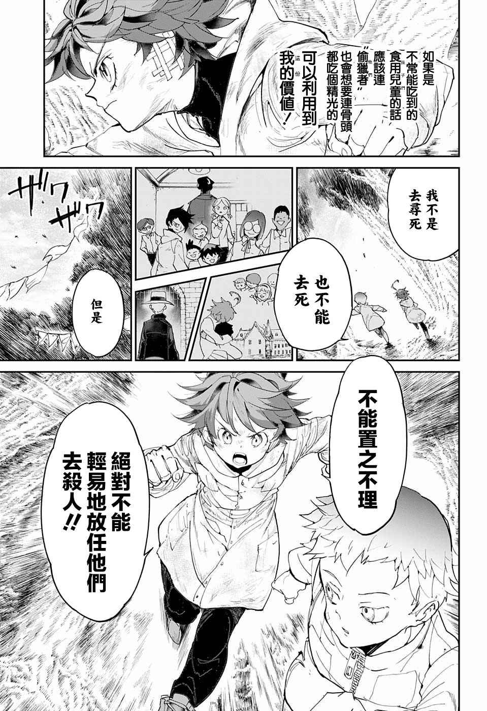 《约定的梦幻岛》漫画最新章节第67话 被禁止的游戏②免费下拉式在线观看章节第【11】张图片