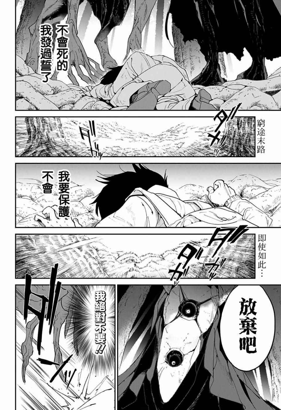 《约定的梦幻岛》漫画最新章节第45话 救援免费下拉式在线观看章节第【2】张图片