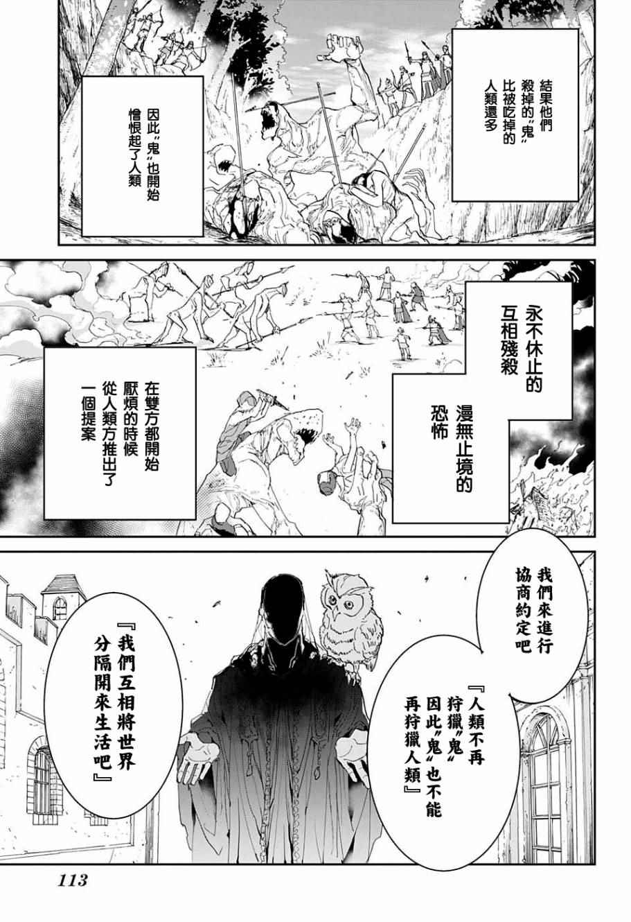 《约定的梦幻岛》漫画最新章节第47话 昔话免费下拉式在线观看章节第【7】张图片