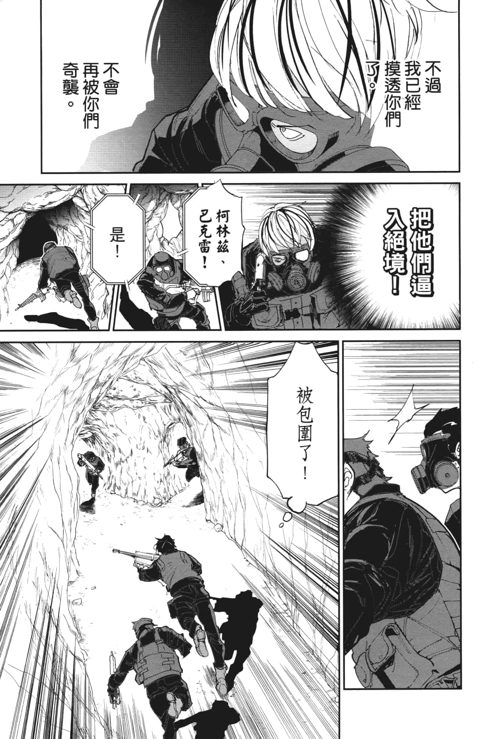 《约定的梦幻岛》漫画最新章节第108话 都别想走免费下拉式在线观看章节第【5】张图片