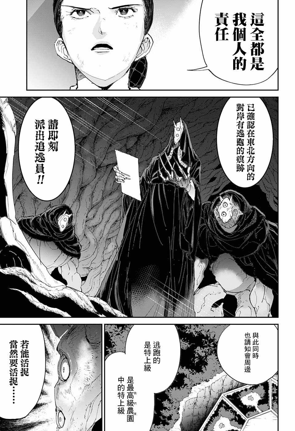 《约定的梦幻岛》漫画最新章节第38话 誓言之森免费下拉式在线观看章节第【3】张图片