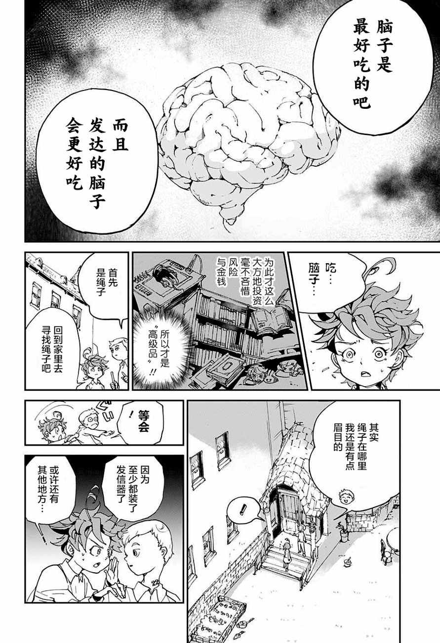 《约定的梦幻岛》漫画最新章节第3话 铁之女免费下拉式在线观看章节第【8】张图片