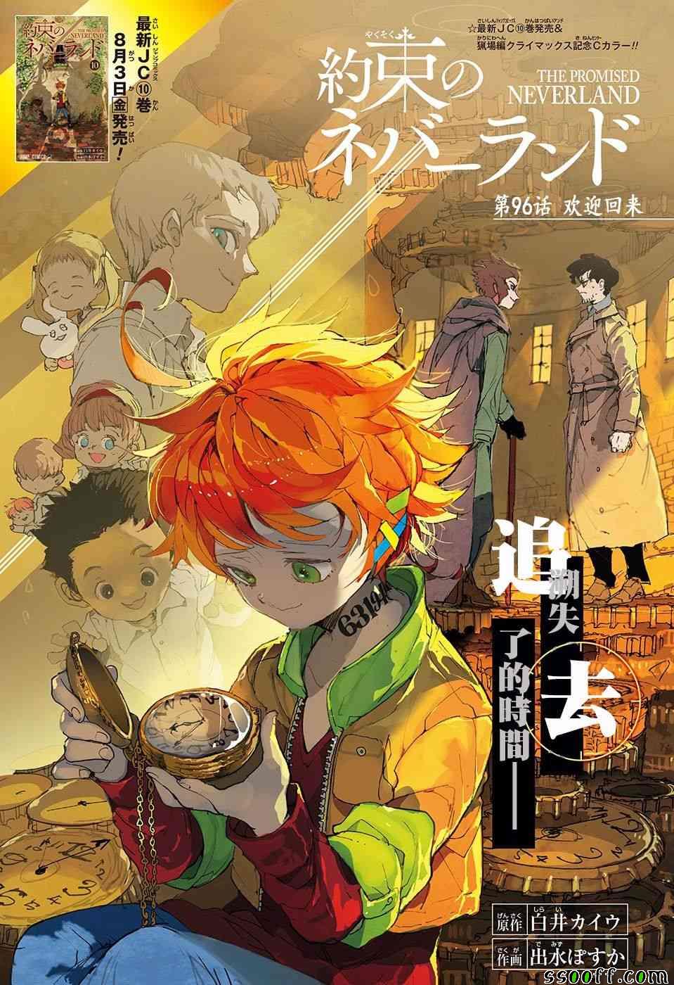 《约定的梦幻岛》漫画最新章节第96话 欢迎回来免费下拉式在线观看章节第【1】张图片