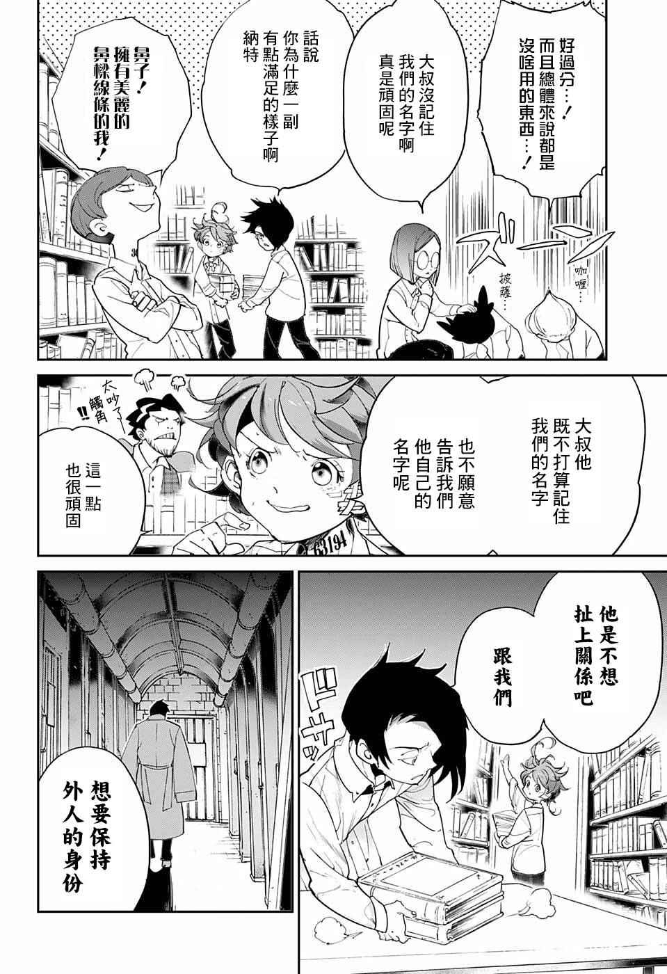 《约定的梦幻岛》漫画最新章节第58话 判断免费下拉式在线观看章节第【2】张图片