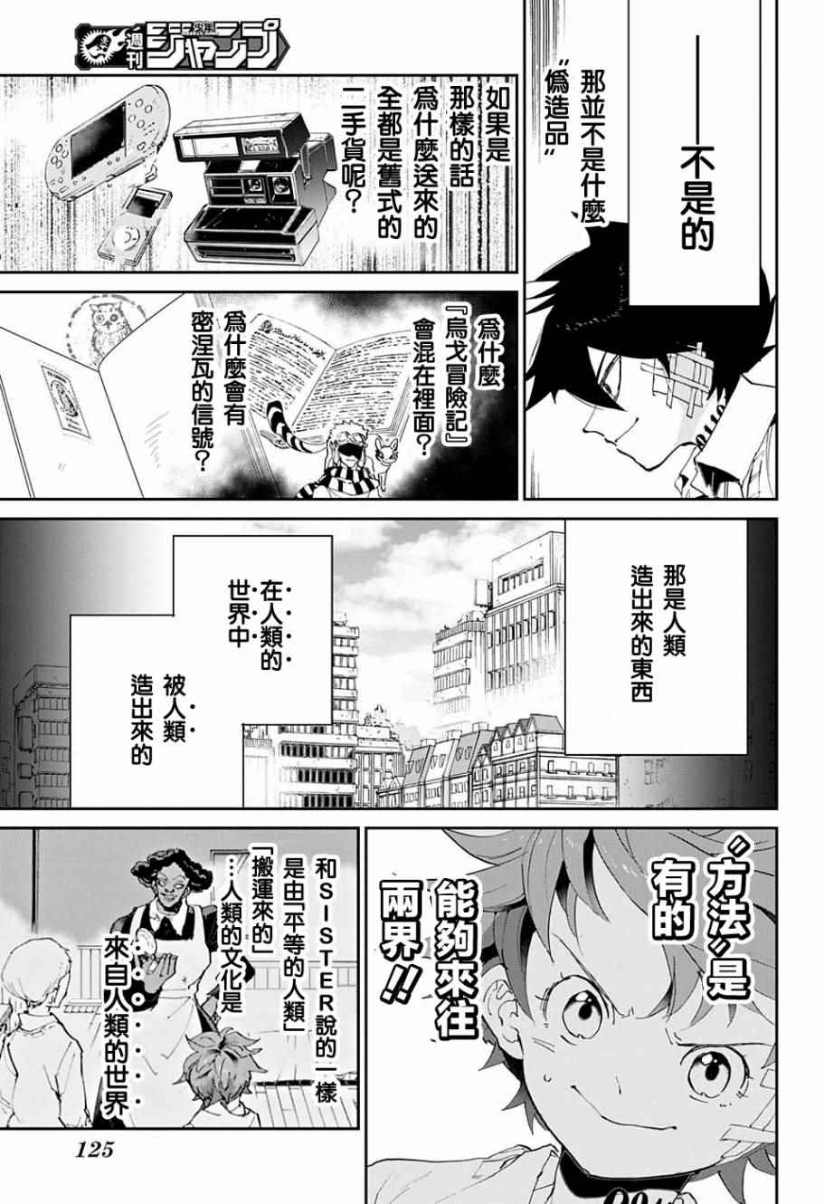 《约定的梦幻岛》漫画最新章节第47话 昔话免费下拉式在线观看章节第【18】张图片