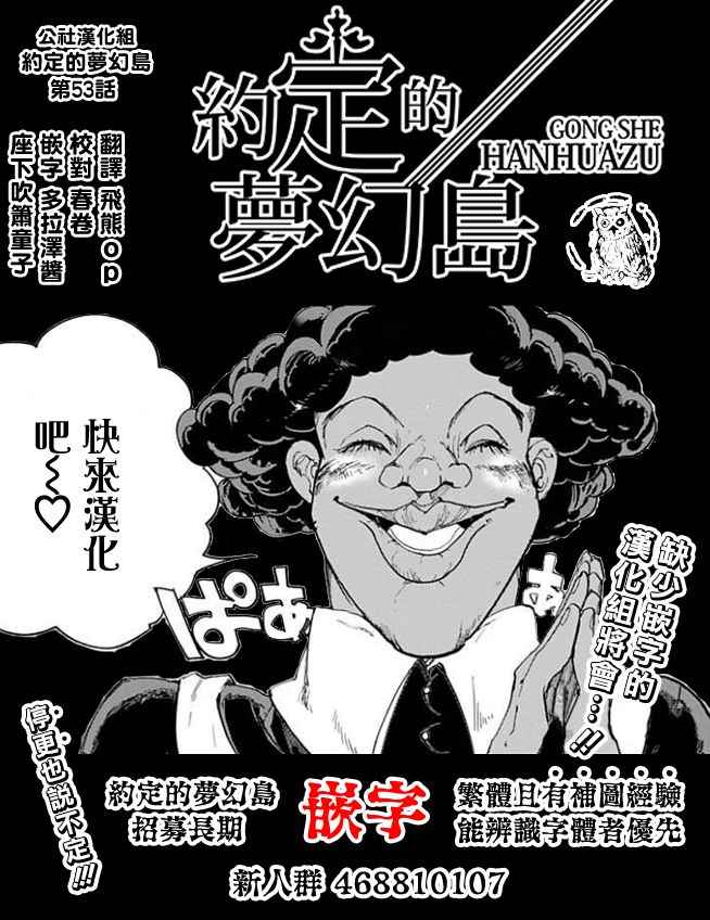 《约定的梦幻岛》漫画最新章节第53话 B06-32③免费下拉式在线观看章节第【22】张图片