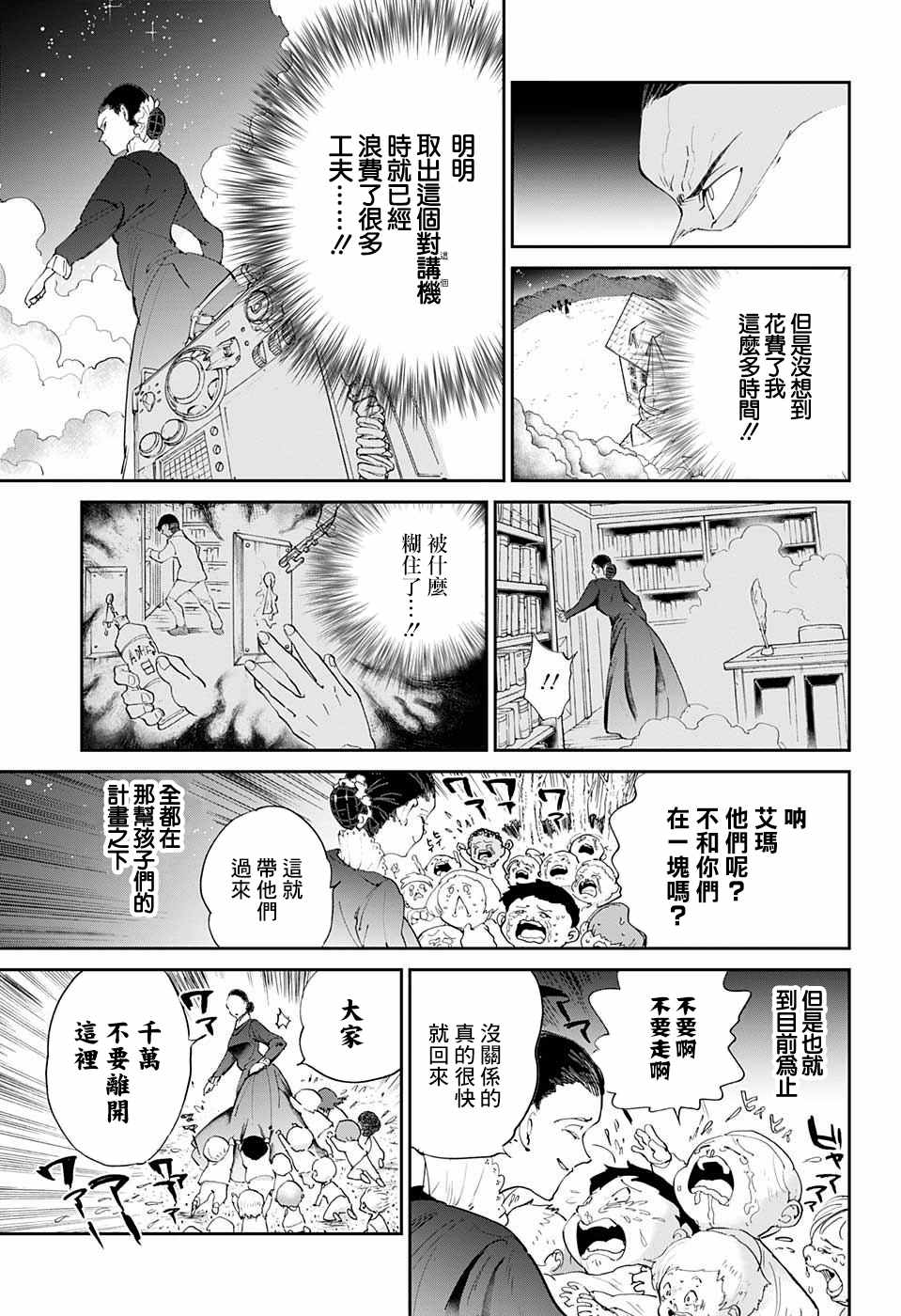 《约定的梦幻岛》漫画最新章节第35话 决行④免费下拉式在线观看章节第【16】张图片