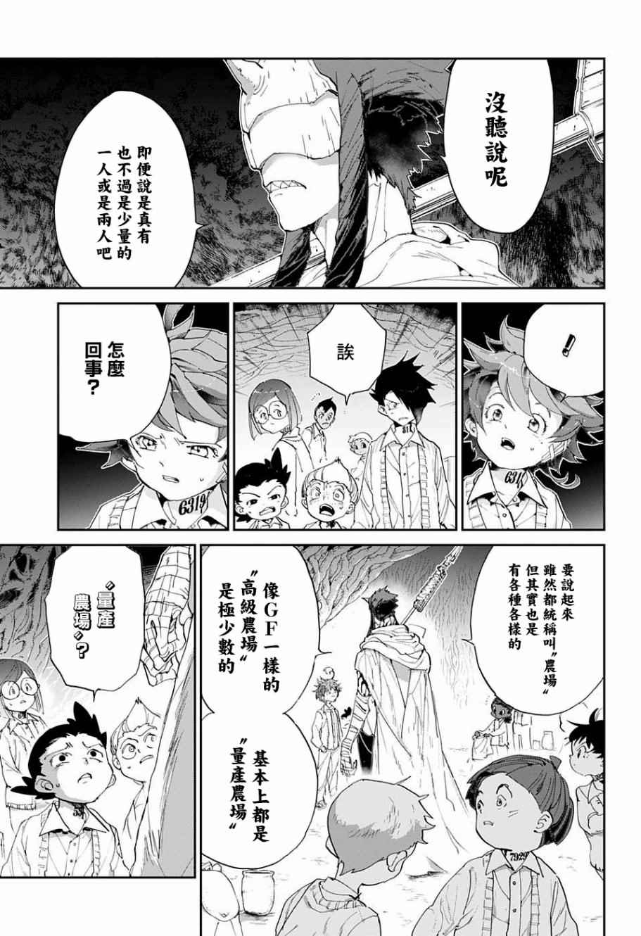 《约定的梦幻岛》漫画最新章节第50话 朋友免费下拉式在线观看章节第【9】张图片