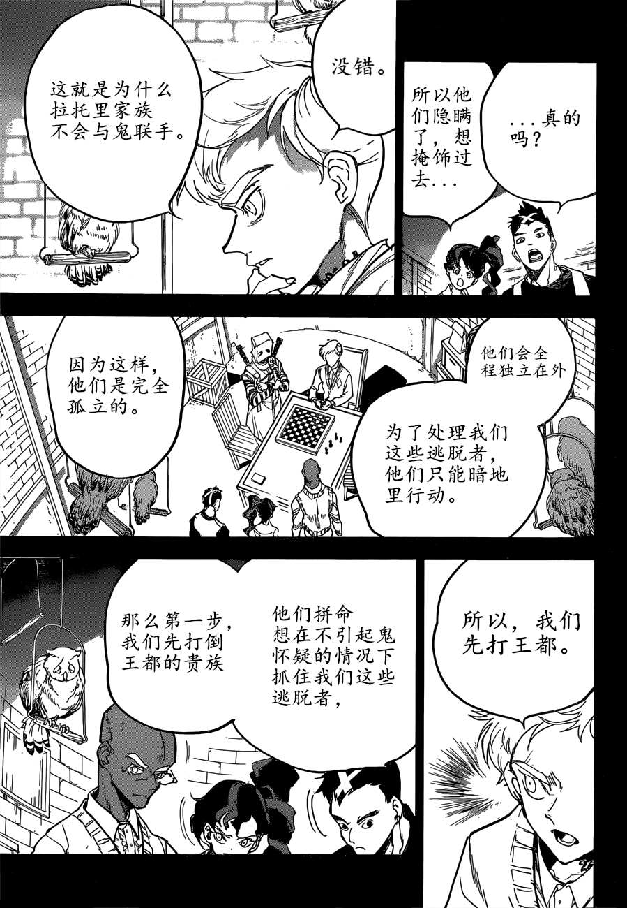 《约定的梦幻岛》漫画最新章节第160话 试看版免费下拉式在线观看章节第【3】张图片