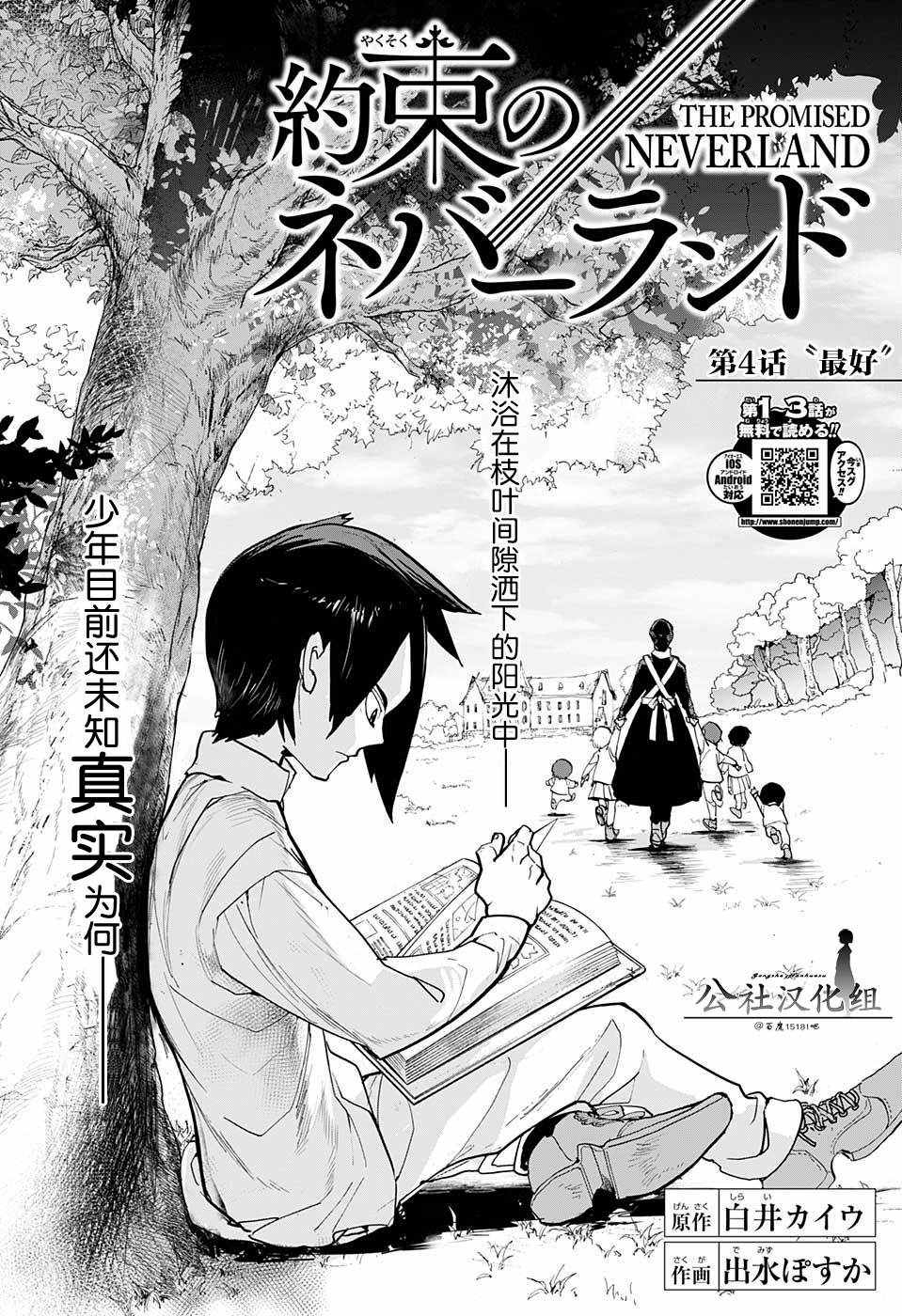 《约定的梦幻岛》漫画最新章节第4话 最好免费下拉式在线观看章节第【2】张图片